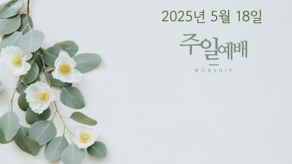 설교 동영상 메인 